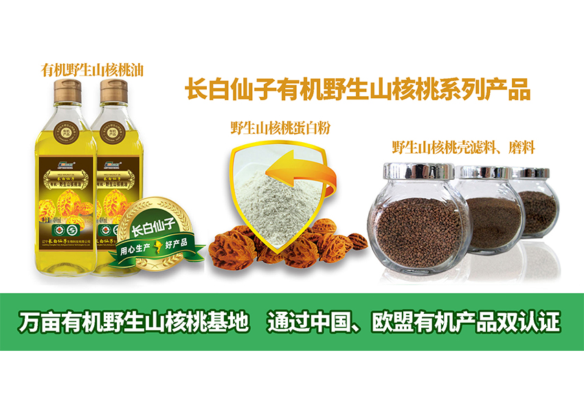 遼寧長白仙子生物科技有限公司  企業(yè)品牌官網(wǎng)開發(fā)
